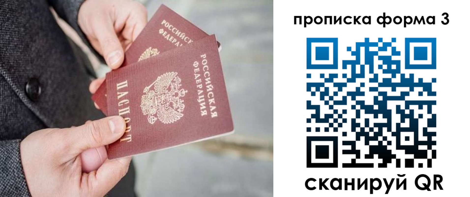 прописка для кредита в Бийске