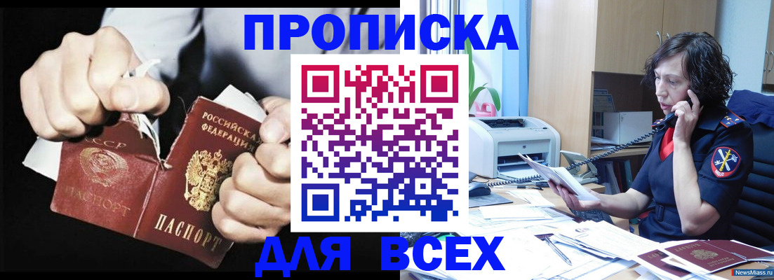 временная регистрация в квартире в Бийске