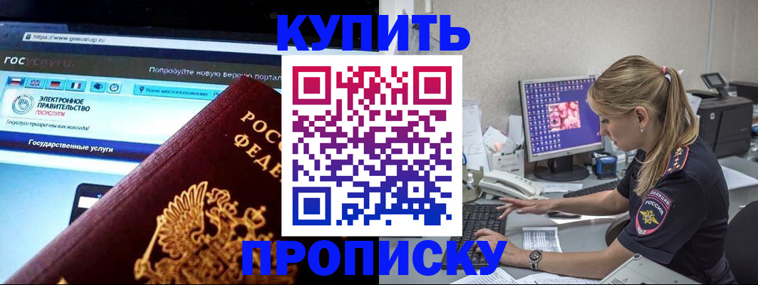 временная регистрация адрес в Бийске