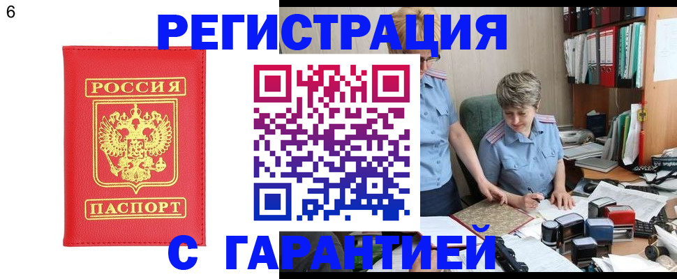 временная регистрация поиск в Бийске