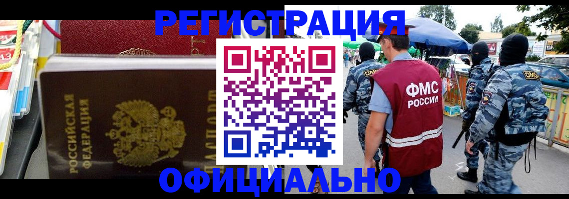 прописка регистрация в Бийске