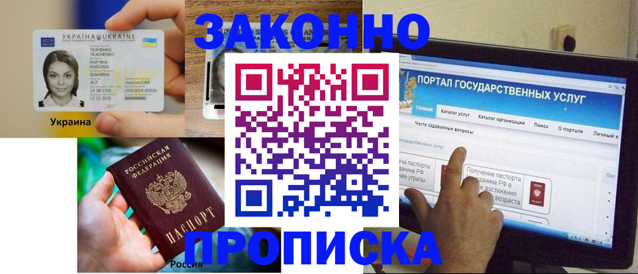 временная регистрация для всех в Бийске