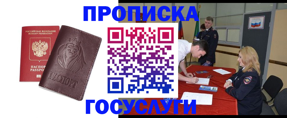 временная регистрация недорого в Бийске