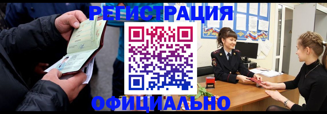 прописка иностранных граждан в Бийске